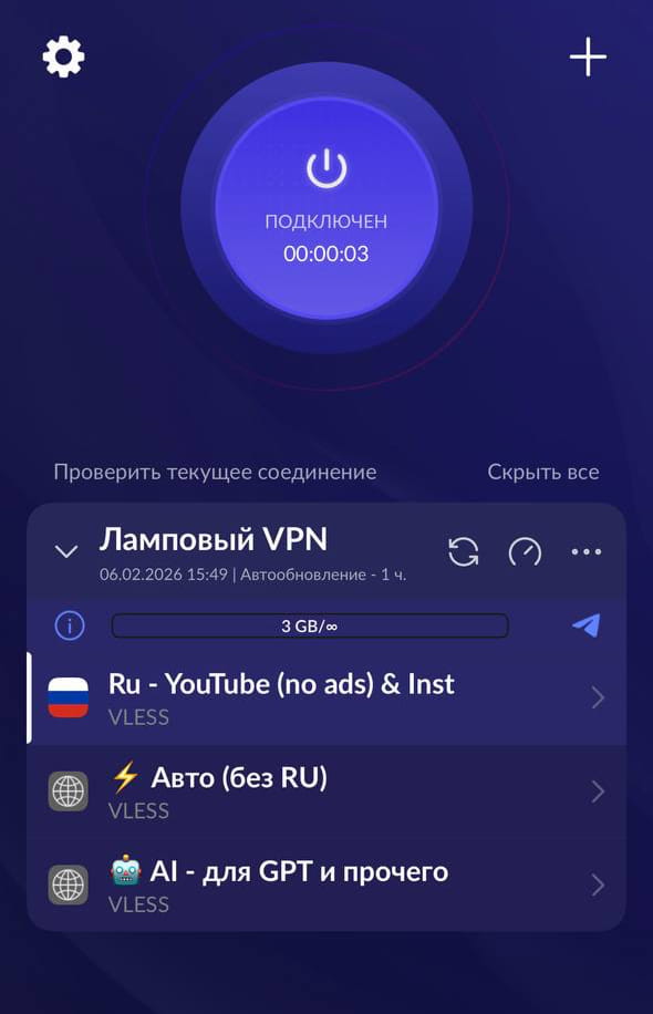Шаг 7: Запуск VPN